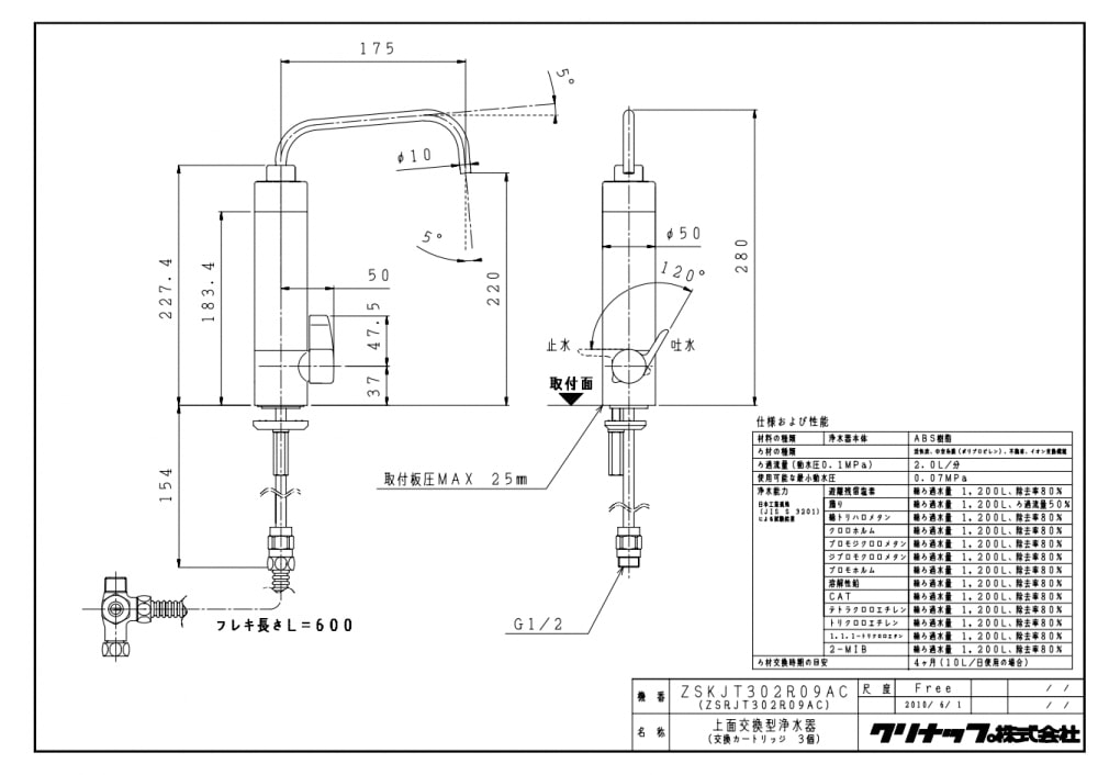 浄水器　一般地用　クリナップ　ZSKJT302R09AC　上面交換型浄水栓