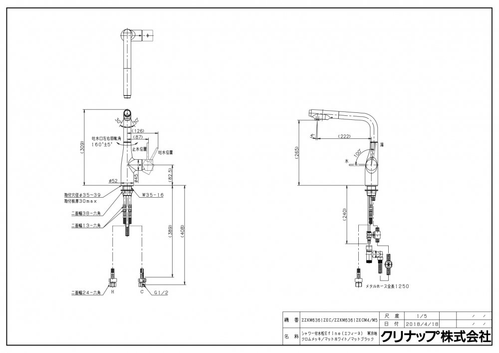 キッチン水栓　一般地用　クリナップ　ZZKM6361ECM5　スタイリッシュ水栓Efine（エ...