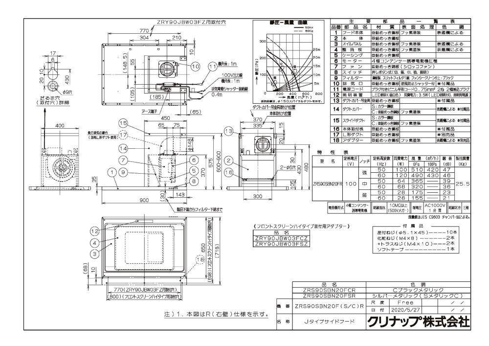 レンジフード　クリナップ　ZRS90SBN20FS(R・L)-E　間口90cm　Jタイプサイドフード シルバー　ダクトカバー付き kitchentorituketai-10005557 キッチン取付け隊(楽天市場店) サンプル画像2