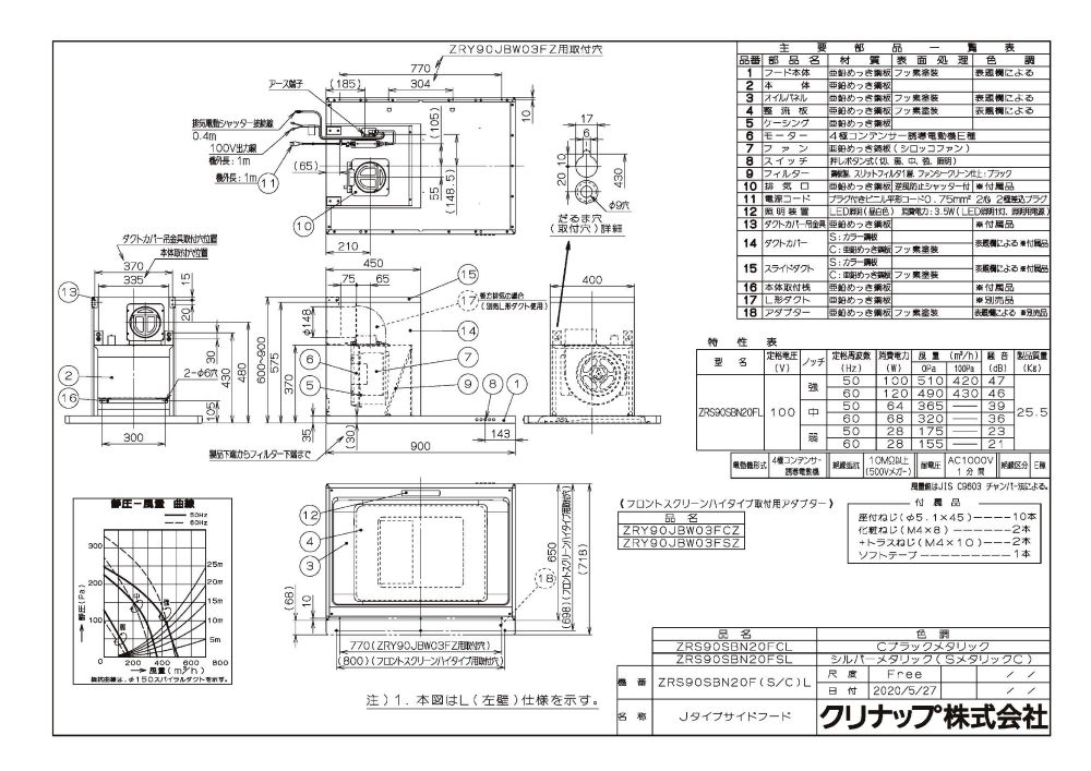 レンジフード　クリナップ　ZRS90SBN20FS(R・L)-E　間口90cm　Jタイプサイドフード シルバー　ダクトカバー付き kitchentorituketai-10005557 キッチン取付け隊(楽天市場店) サンプル画像3