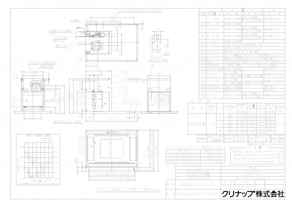 レンジフード　クリナップ　ZRS90SCD21FS(R/L)　間口90cm　シンプルスリムJタイプ　サイドタイプ　シルバー　ダクトカバー付き kitchentorituketai-10006848 キッチン取付け隊(楽天市場店) サンプル画像2