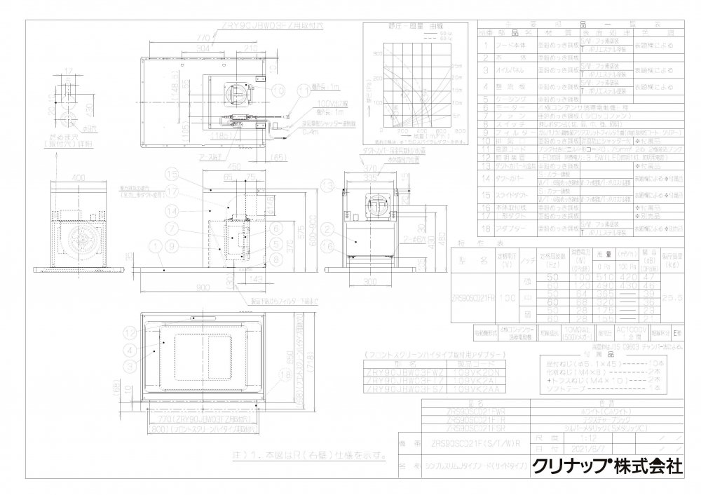 レンジフード　クリナップ　ZRS90SCD21FS(R/L)　間口90cm　シンプルスリムJタイプ　サイドタイプ　シルバー　ダクトカバー付き kitchentorituketai-10006848 キッチン取付け隊(楽天市場店) サンプル画像3