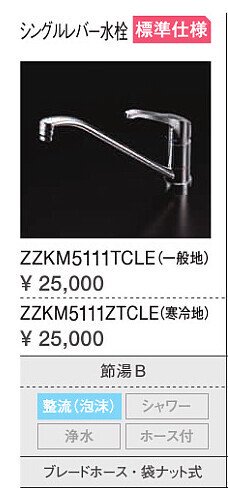 キッチン水栓　寒冷地用　クリナップ　ZZKM5111ZTCLE　シングルレバー水栓 kitchentorituketai-10007502 キッチン取付け隊(楽天市場店) サンプル画像2