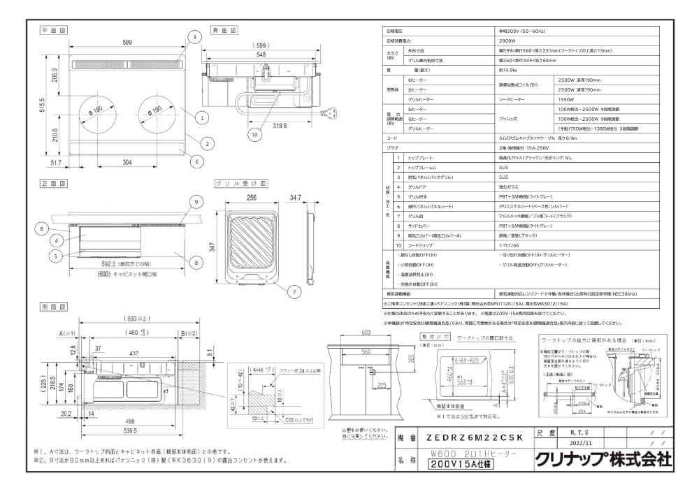 IHクッキングヒーター　クリナップ　ZEDRZ6M22CSK　2口IHヒーター（低電気容量タイ...