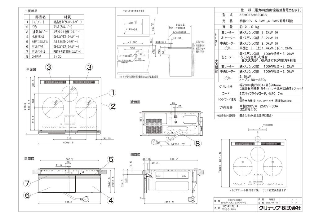 IHクッキングヒーター　クリナップ　ZEHCZ6H22QSS　3口IHヒーター　間口60cm　シル...