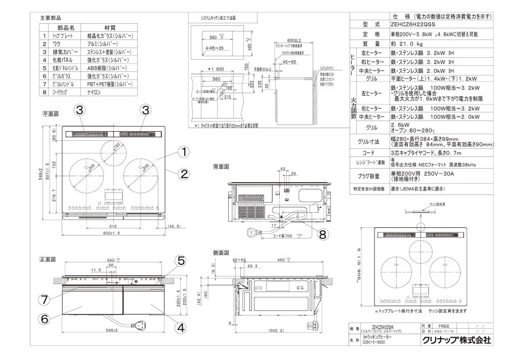 IHクッキングヒーター　クリナップ　ZEHCZ6H22QKK　3口IHヒーター　間口60cm　ブラ...