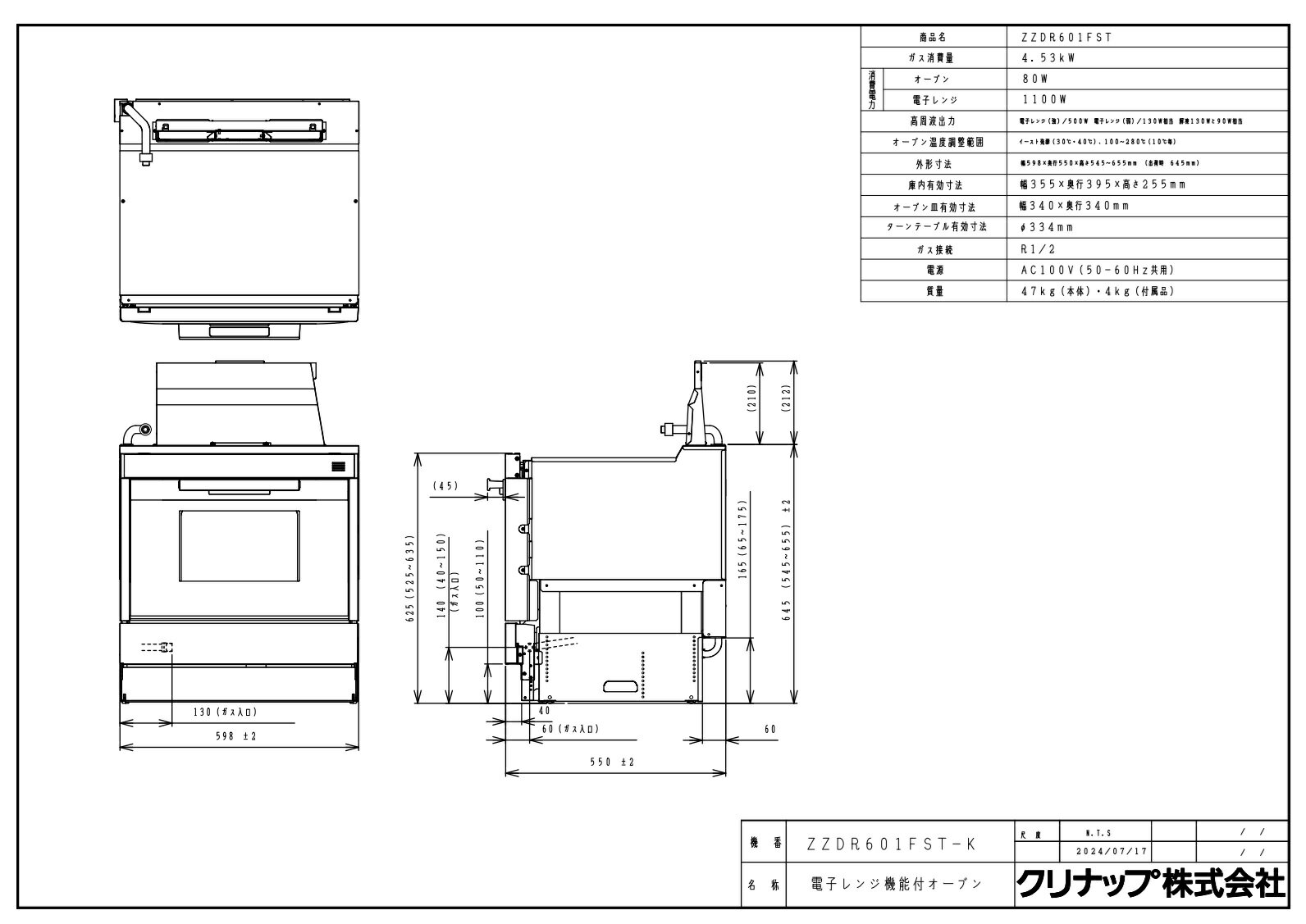 ガスオーブン　クリナップ　ZZDR601FST-K　電子機能付きオーブン