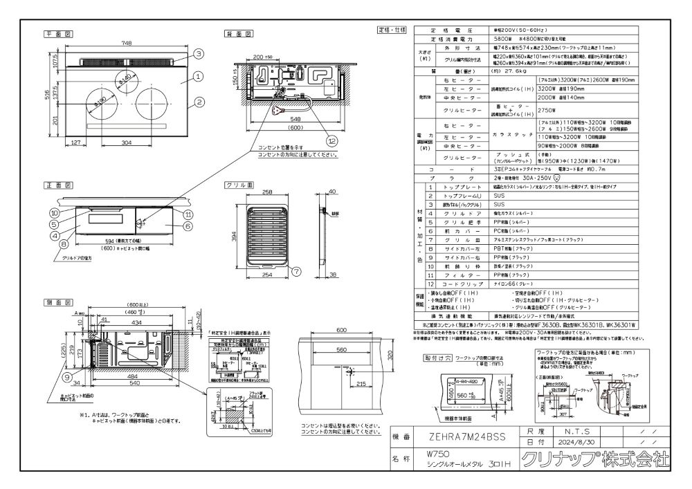 IHクッキングヒーター　クリナップ　ZEHRA7M24BSS　1口オールメタル対応3口IHヒー...
