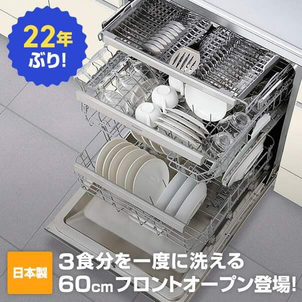 食器洗い乾燥機　パナソニック製（LIXIL）　NP-60EF1W　フロントオープンタイプ　【扉材別売】のサムネイル