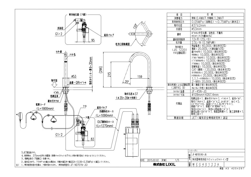 浄水器　一般地用　リクシル製（LIXIL）　JF-ND701-JG　ナビッシュタイプ