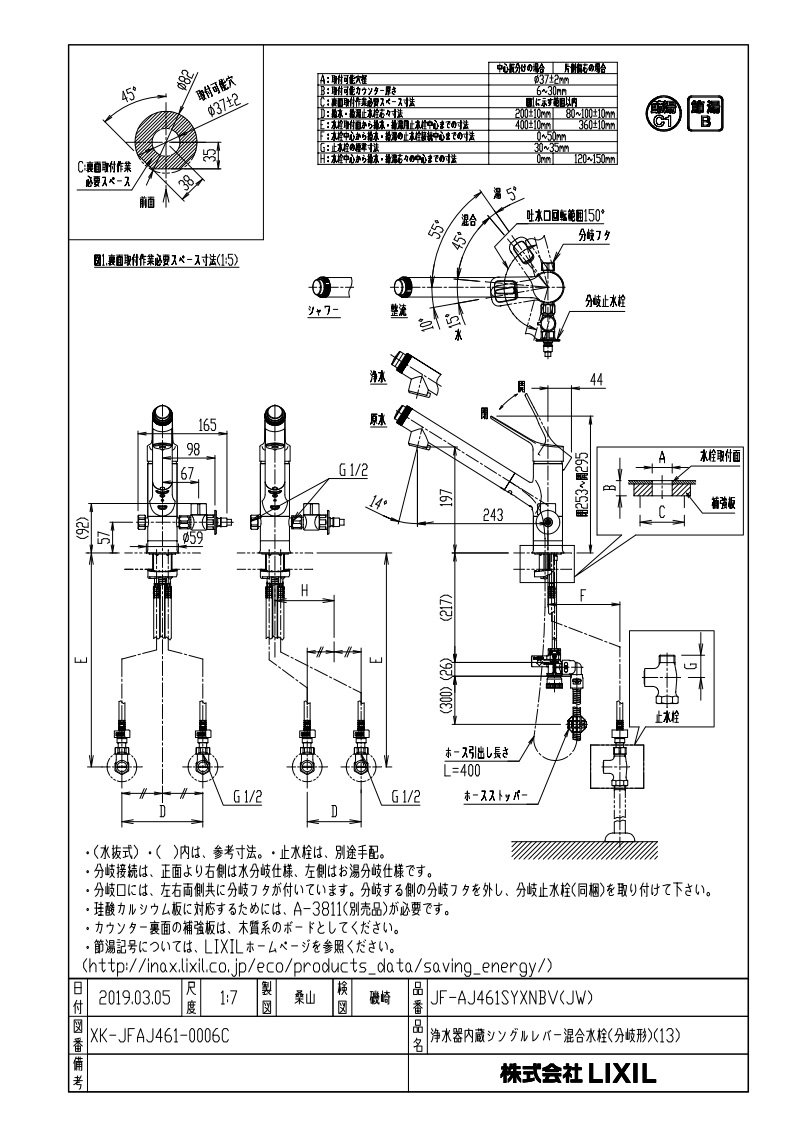 浄水器　一般地用　INAX製（LIXIL）　JF-AJ461SYXBV(JW)浄水タイプ　ハンドシャワー