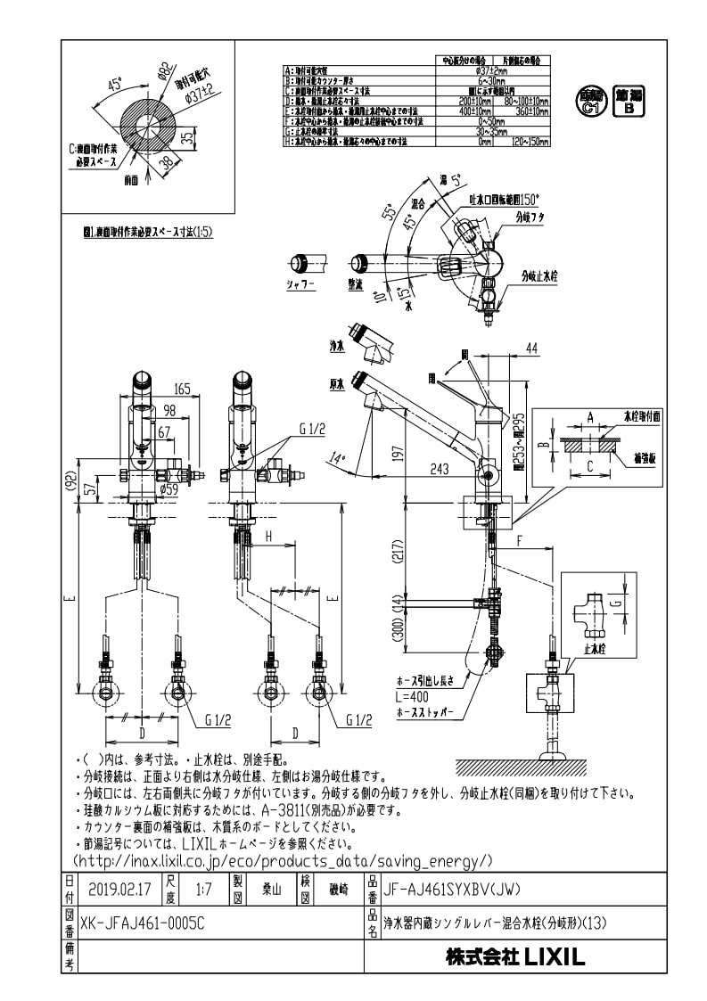 浄水器　寒冷地用　INAX製（LIXIL）　JF-AJ461SYXNBV(JW)　浄水タイプ　ハンドシャ...