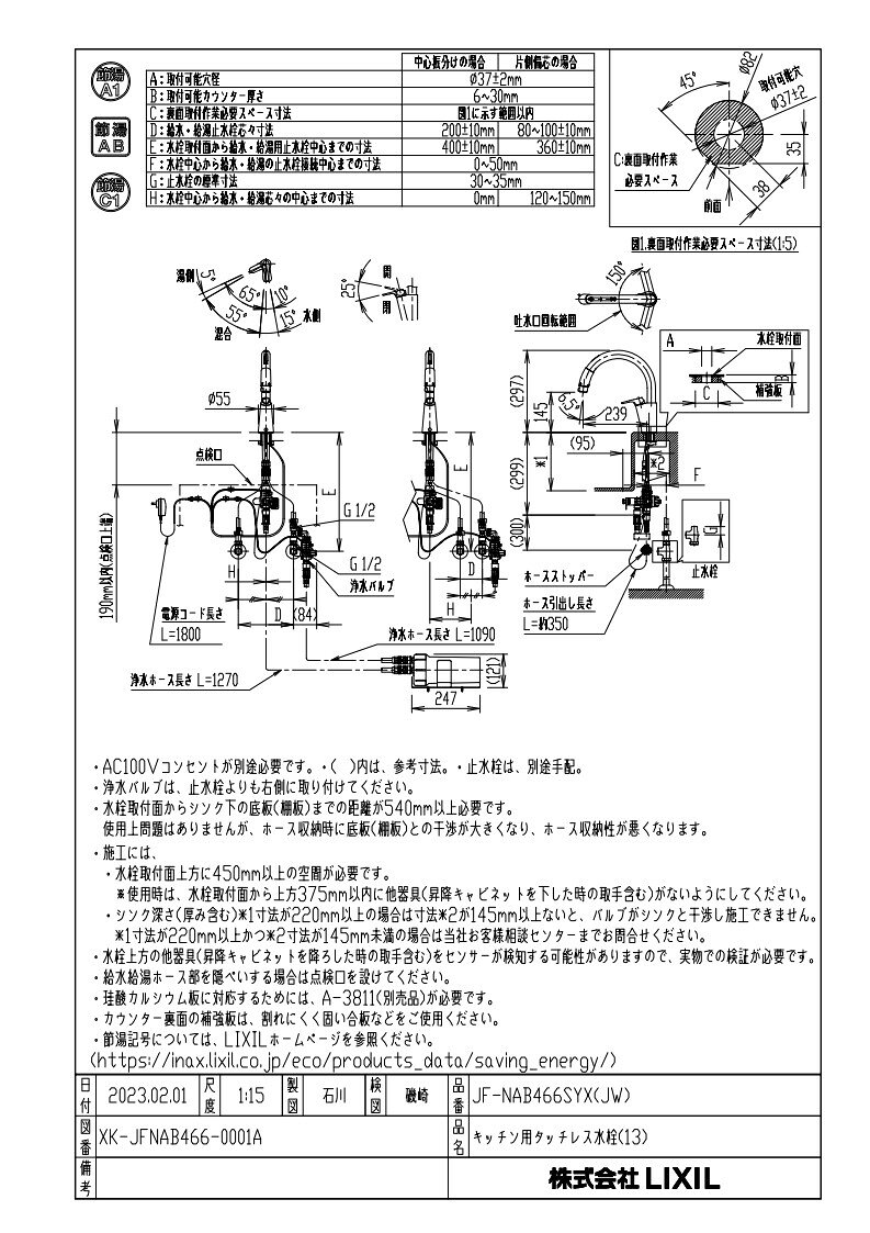 浄水器　一般地用　INAX製（LIXIL）　JF-NAB466SYX(JW)　キッチン用タッチレス水栓...