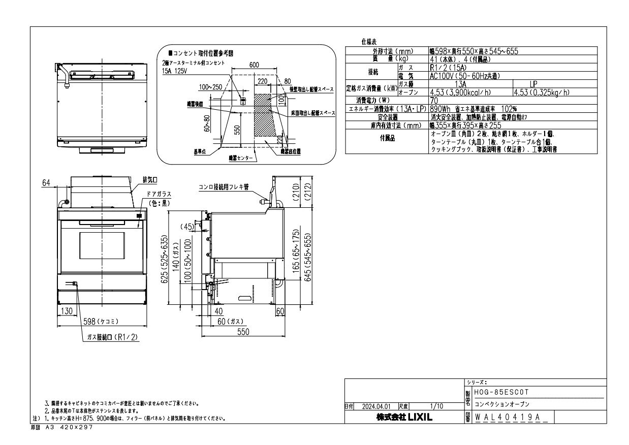 キッチン取付け隊(楽天市場店)のガスオーブン　ハーマン製（LIXIL）　HOG-85ESC0T　コンベクションオーブン(電子レンジ機能なし)｜アングル2