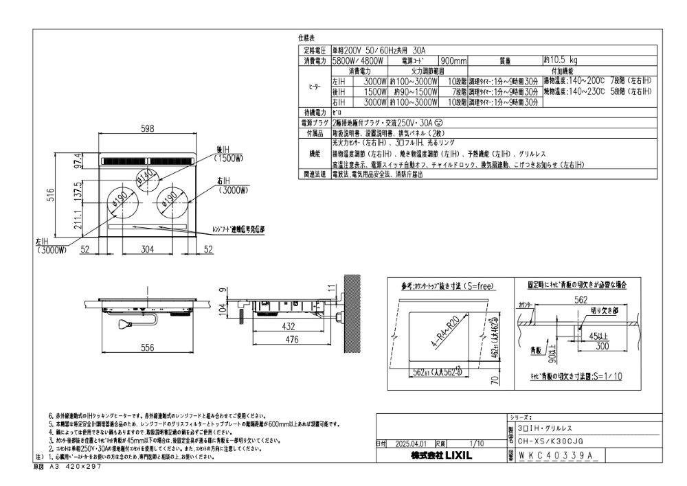IHクッキングヒーター　パナソニック製（LIXIL）　CH-XS30CJG　間口60cm　シルバー...