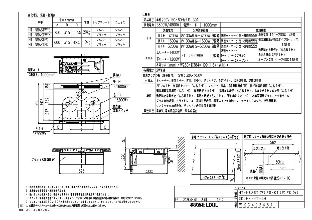 IHクッキングヒーター　日立製（LIXIL）　HT-N8ASTFS　 間口60cm　シルバー　3口フ...