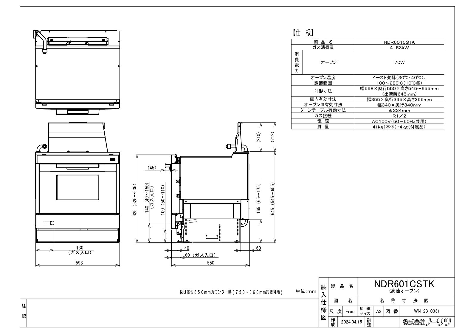 ガスオーブン ノーリツ製（NORITZ）NDR601CSTK　高速オーブン　ステンレス　44L