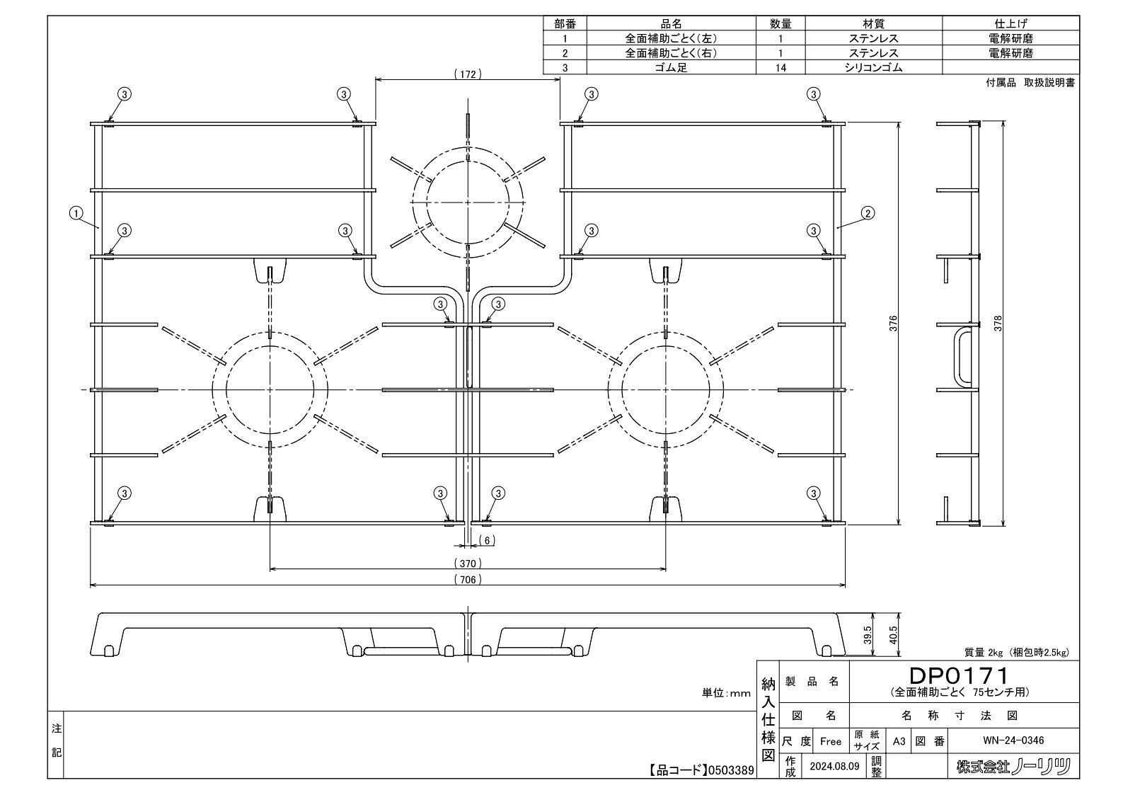 オプション ノーリツ製（NORITZ）DP0171　全面ごとく　STOVE GRATES　ストーブグレ...