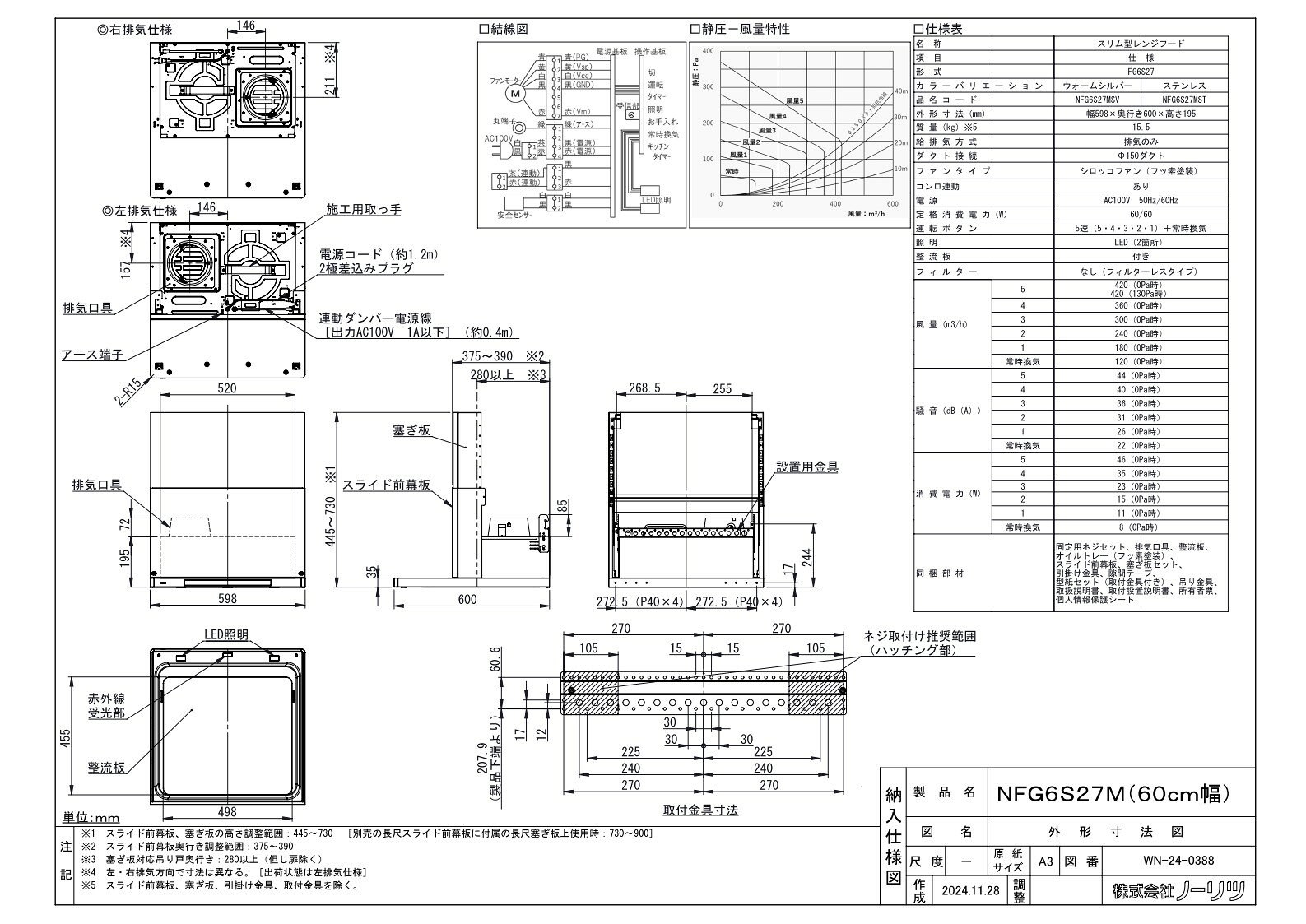 レンジフード ノーリツ　NFG6S27MSV Curara touch（クララ タッチ）スリム型ノンフィルター 間口60cm シルバー 上幕板付き kitchentorituketai-10010633 キッチン取付け隊(楽天市場店) サンプル画像2