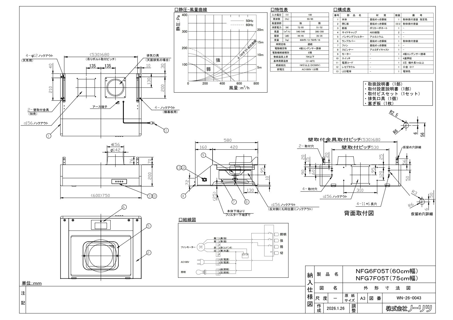 レンジフード 　ノーリツ　NFG6F05TWH　間口60cm　ホワイト　平型（ターボファン）
