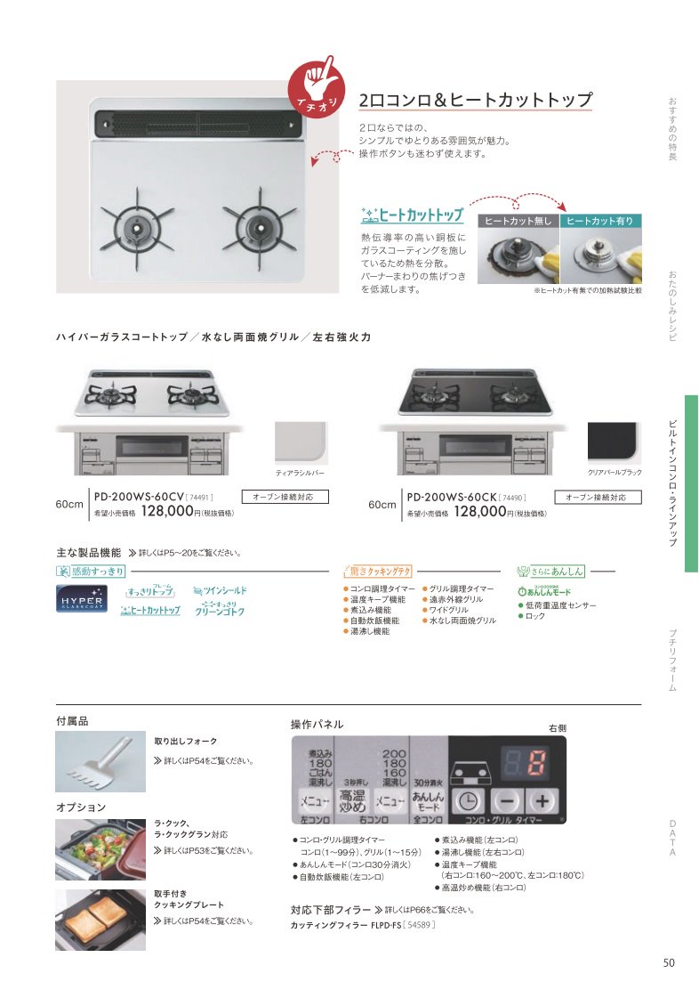 ガスコンロ パロマ製（Paloma）PD-200WS-60CK　シスト　ハイパーガラスコートトッ...