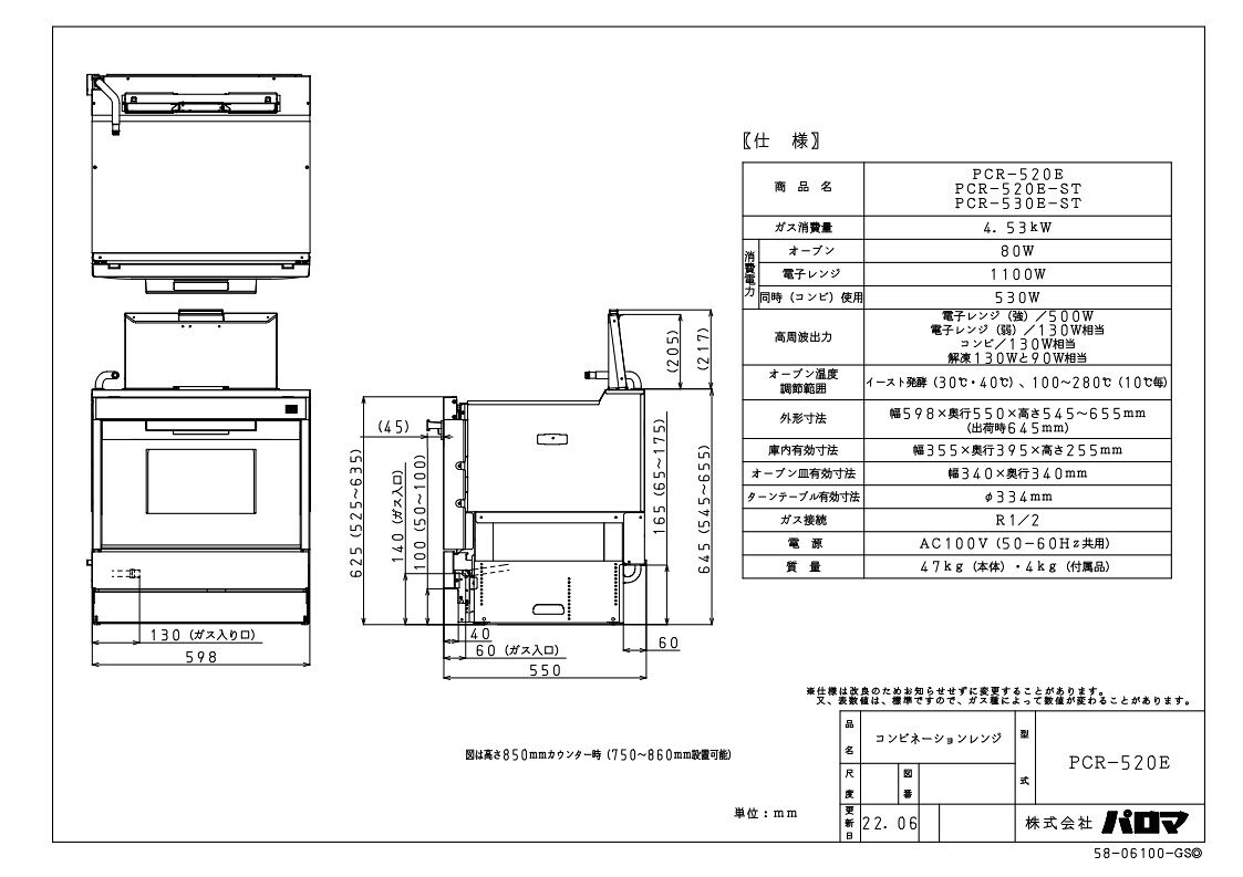 ガスオーブン　パロマ製(Paloma)　PCR-530E-ST　コンビネーションレンジ　電子レン...