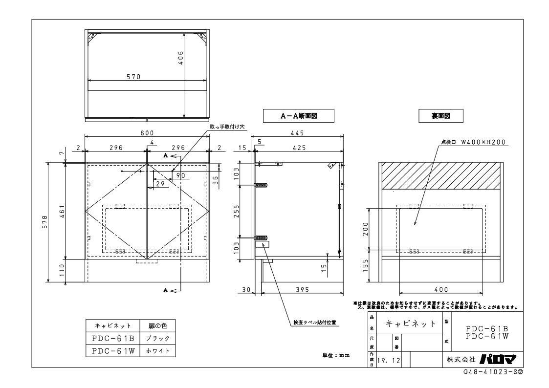 オプション　パロマ製（Paloma）PDC-61W　コンロ下専用キャビネット　ホワイト