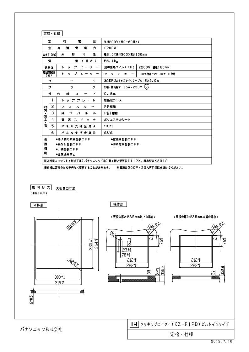 IHクッキングヒーター パナソニック製（Panasonic）KZ-F12B　業務用1口IH　200Vタイプ