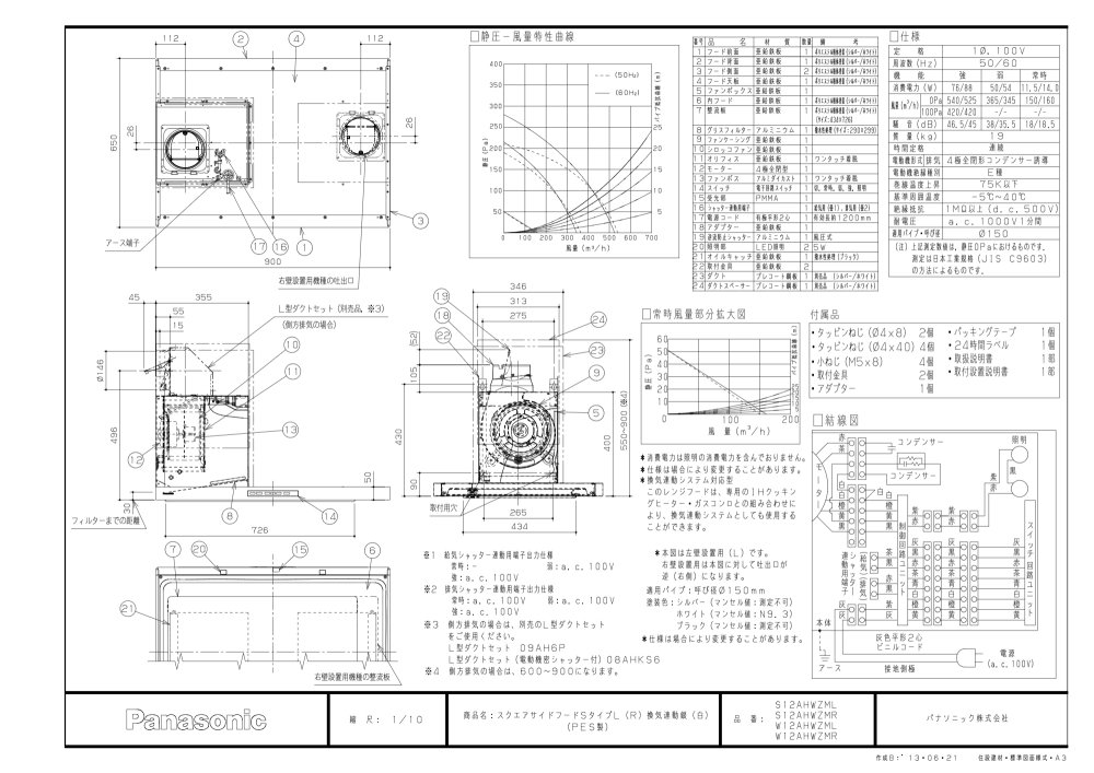 レンジフード Panasonic　LES12AHWZM(R/L)　間口90cm　シルバー　サイドタイプ　スクエアサイドフードSタイプ　ダクトカバー付き kitchentorituketai-10007167 キッチン取付け隊(楽天市場店) サンプル画像3
