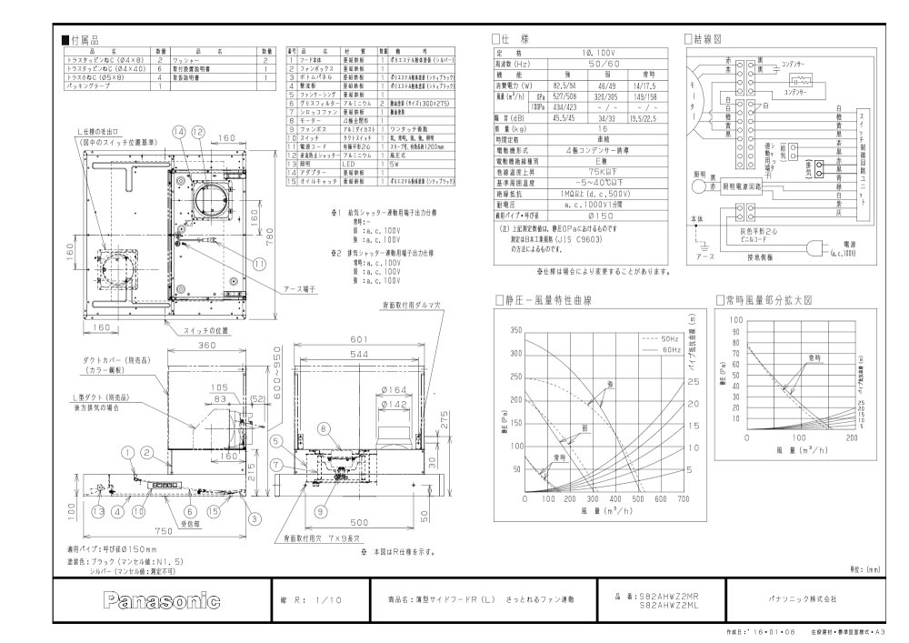 レンジフード Panasonic　LES81AHWZ2M(R/L)　間口75cm　シルバー　サイドタイプ　薄型サイドフード　換気連動　ダクトカバー付き kitchentorituketai-10007175 キッチン取付け隊(楽天市場店) サンプル画像2