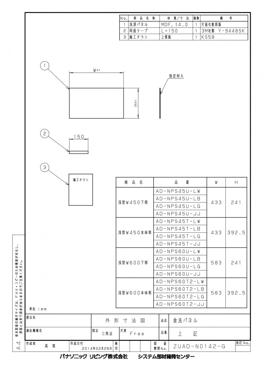 キッチン取付け隊(楽天市場店)のオプション パナソニック　AD-NPS60U-LW　食洗機下部用パネル　幅60cmワイドタイプ用　ビューティーホワイト｜アングル3