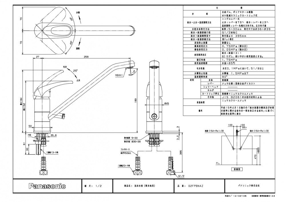 キッチン水栓　寒冷地用　 パナソニック製（Panasonic）LE02FPBNAZ　混合水栓（泡沫吐水） kitchentorituketai-10007849 キッチン取付け隊(楽天市場店) サンプル画像2