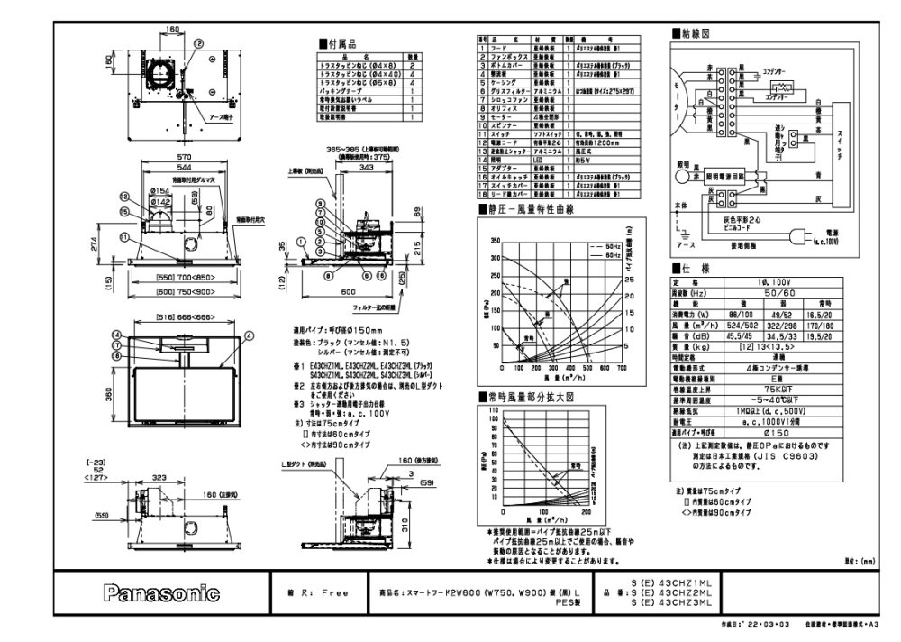 レンジフード　Panasonic　LEE43CHZ3M(R/L) スマートフードII　シロッコファン　間口90cm　壁付けタイプ　ブラック　上幕板付き kitchentorituketai-10007810 キッチン取付け隊(楽天市場店) サンプル画像2