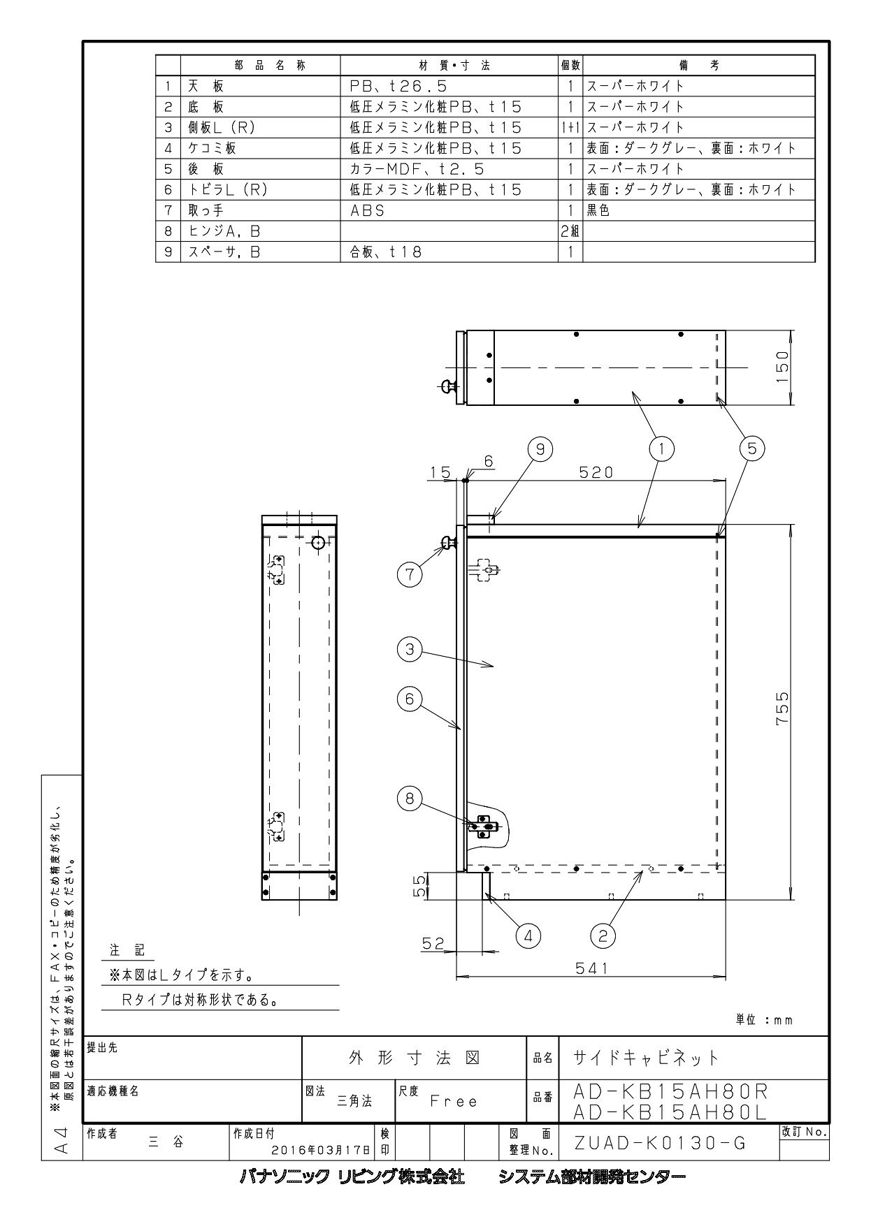 オプション　パナソニック製（Panasonic）AD-KB15AH80(R/L)　ドアパネル専用幅15cmサイドキャビネット(組立式)　ダークグレー