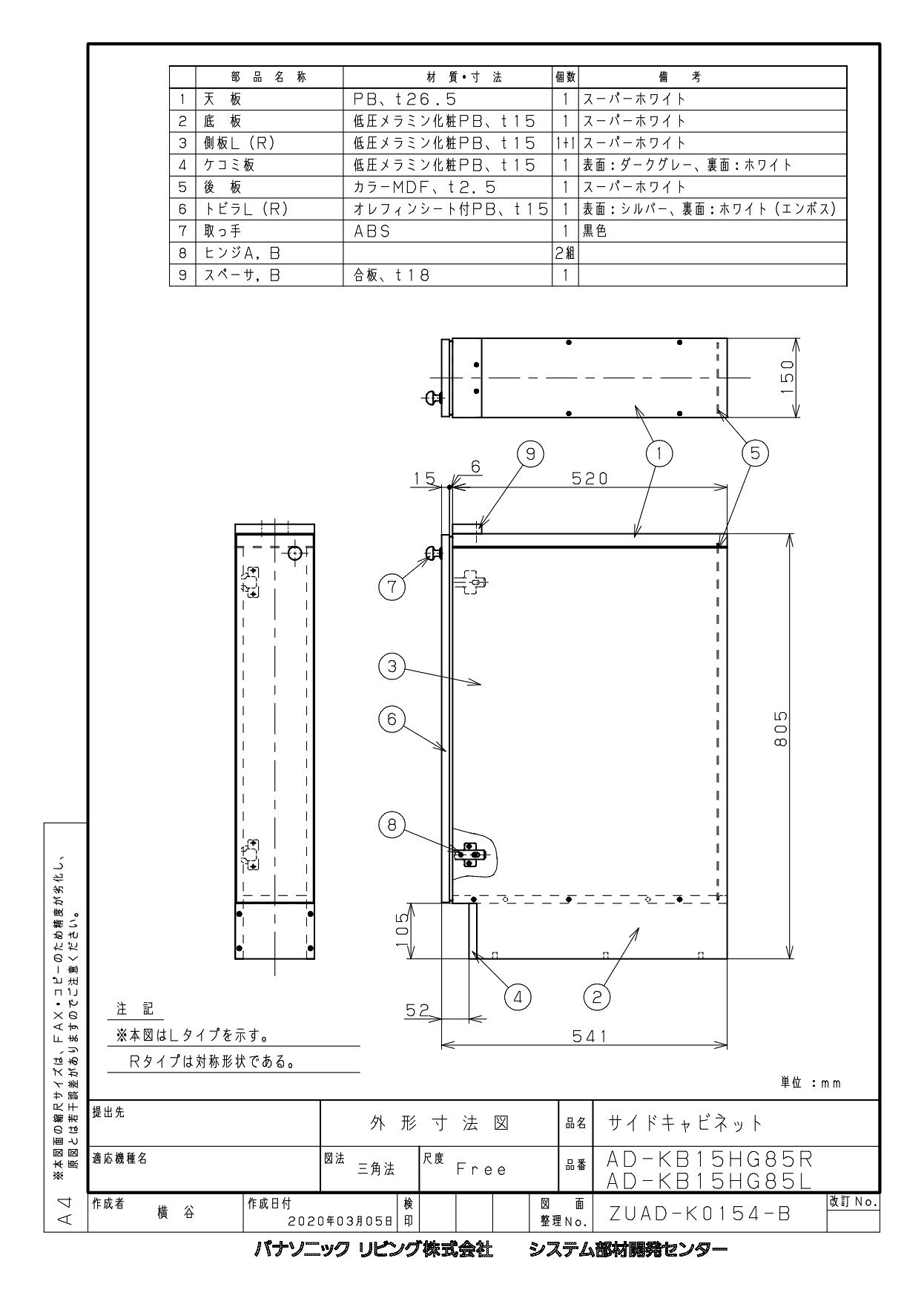 オプション　パナソニック製（Panasonic）AD-KB15HG85(R/L)　ドアパネル専用幅15cmサイドキャビネット(組立式)　シルバー