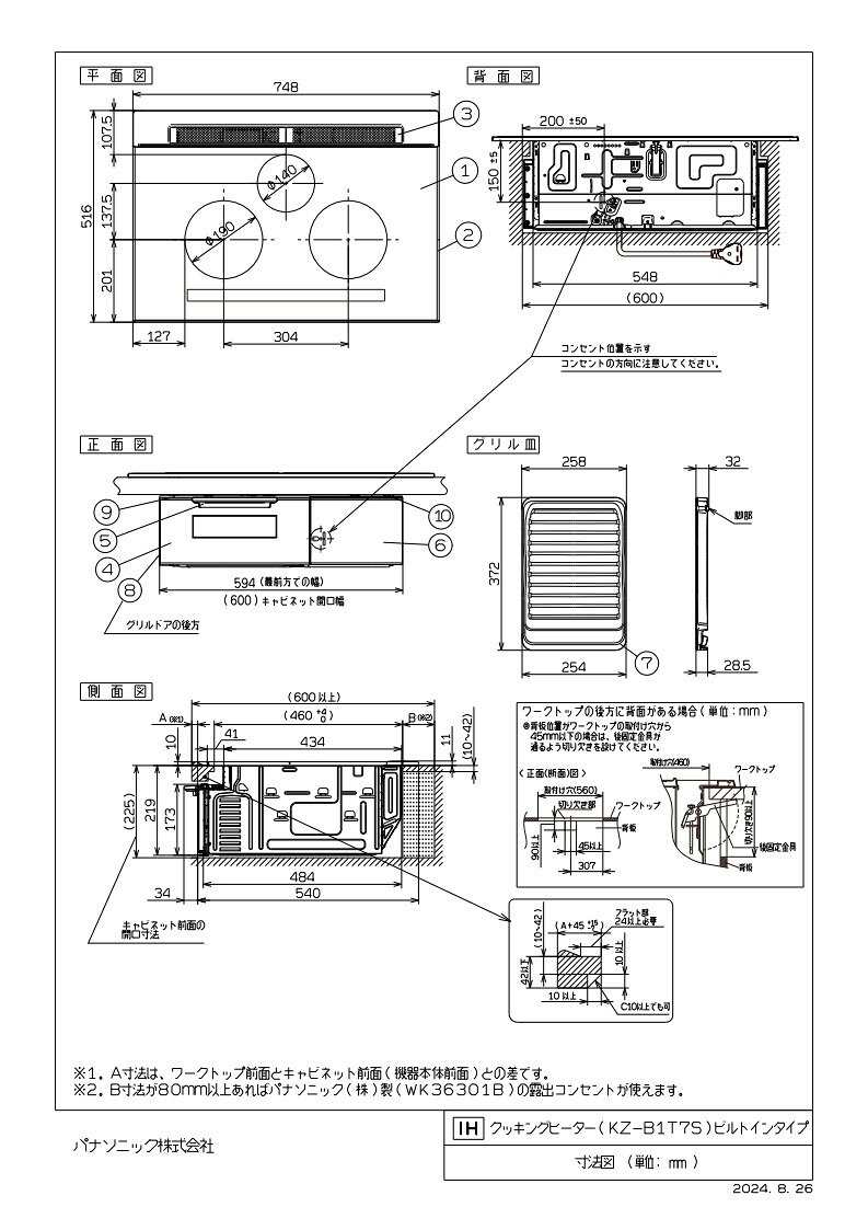IHクッキングヒーター パナソニック製（Panasonic）KZ-B1T7S　3口IH　幅75cm　シル...