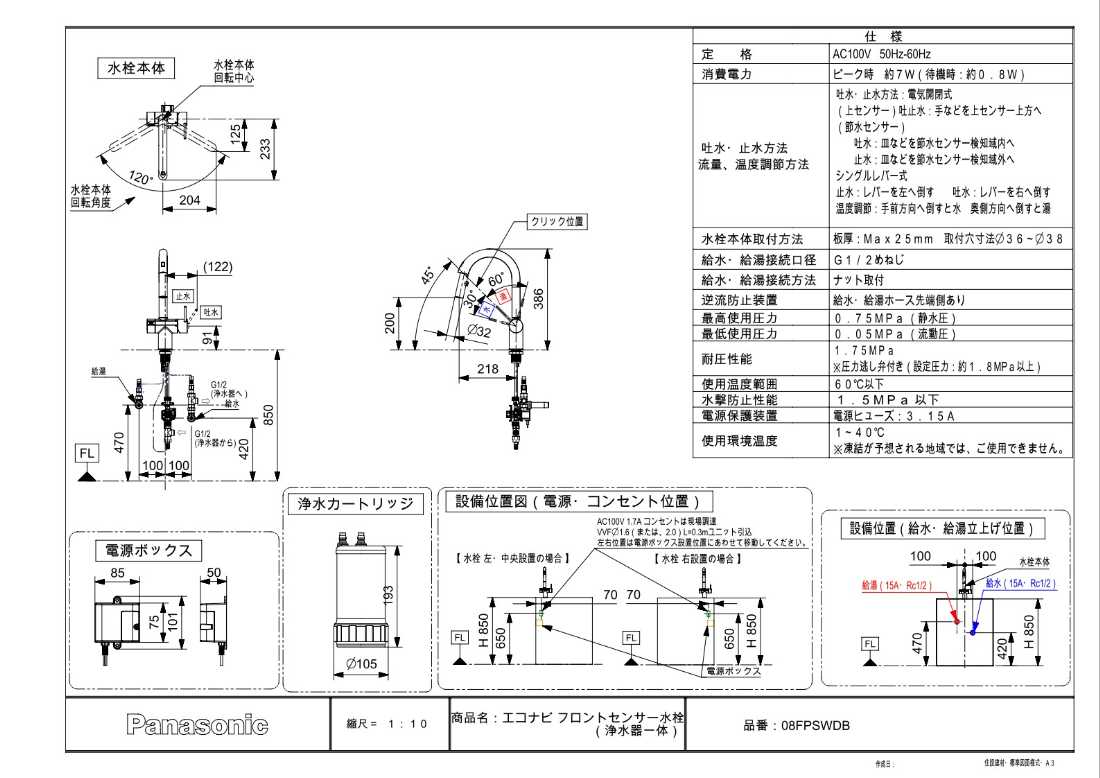 浄水器　一般地用　 パナソニック製（Panasonic）LE08FPSWDB　エコナビ フロントセ...