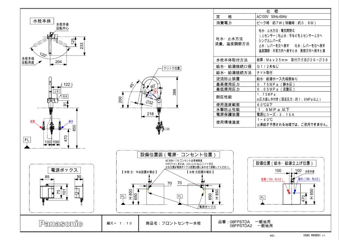 キッチン水栓　一般地用　パナソニック製（Panasonic）JUA08FPSTDA2　フロントセン...