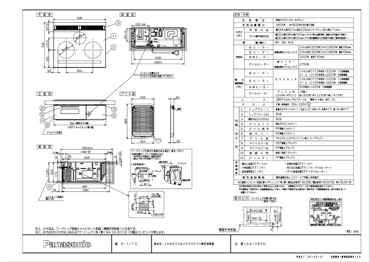 IHクッキングヒーター 　パナソニック製（Panasonic）　JUASA1V6SK　間口60cm　 ダ...