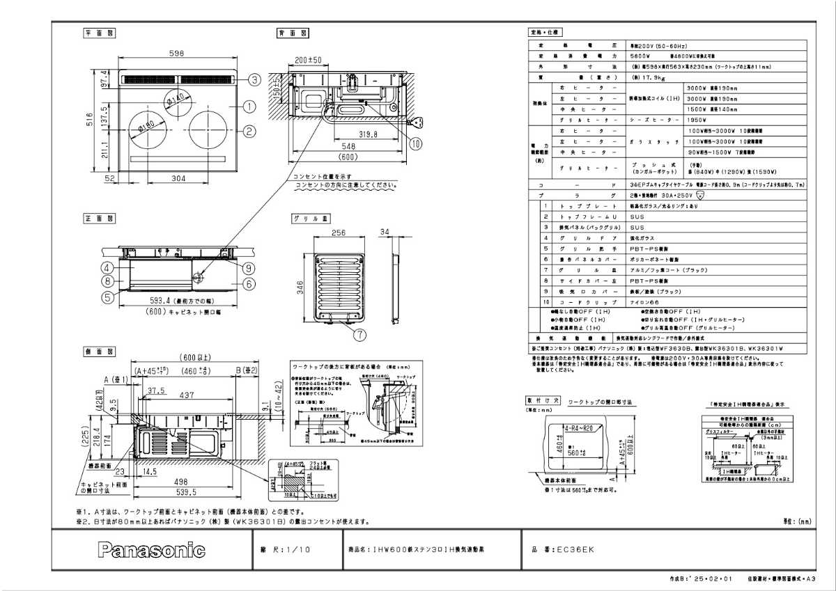 IHクッキングヒーター 　パナソニック製（Panasonic）　JUAEC36EK　間口60cm　 鉄...