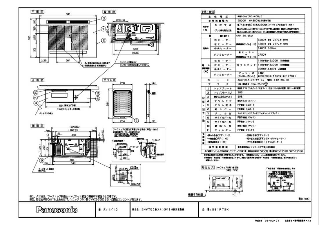 IHクッキングヒーター パナソニック製（Panasonic）JUGSS1F7SK　間口75cm　3口IH　...