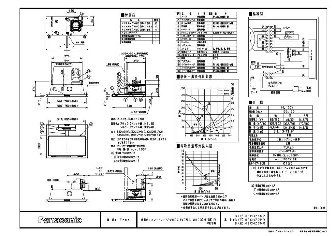 レンジフード　Panasonic　JUAS43CHZ3M(R/L)　シルバー　間口90cm　スマートフード...