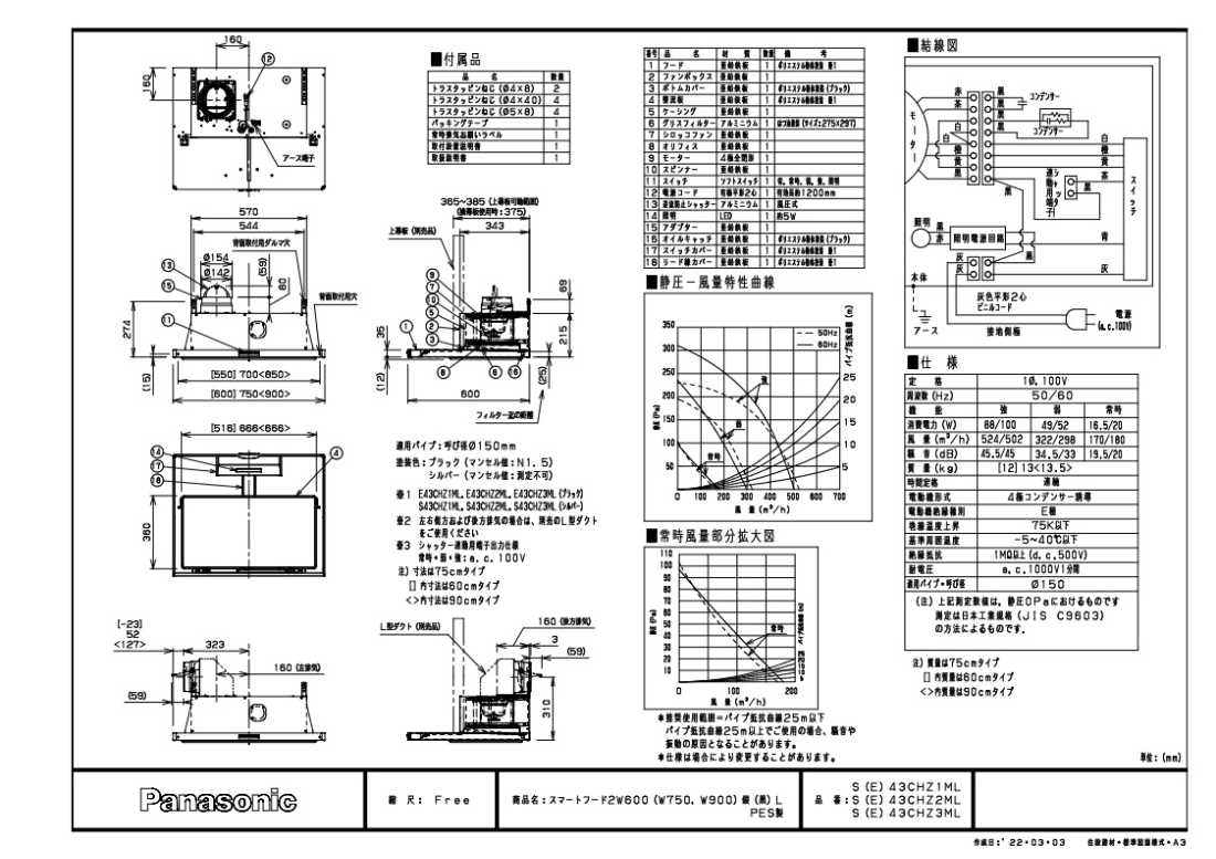 レンジフード　Panasonic　JUAS43CHZ3M(R/L)　シルバー　間口90cm　スマートフード...