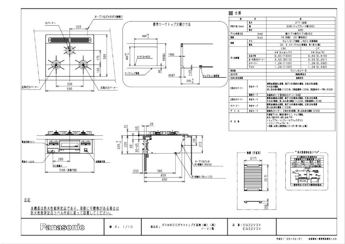 ガスコンロ　ハーマン製（Panasonic）JUGSG32V3V　間口60cm　3口コンロ　ガラスト...
