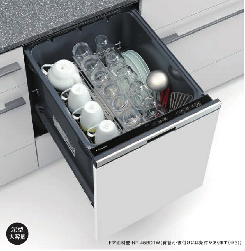 ※お取り寄せ商品につき、お届けまでに7営業日前後(土日祝休日)かかります。 メーカー都合によっては納期がかかる場合があります。 B1シリーズ 高速洗浄や高速すすぎに加え、液体洗剤自動投入も搭載 ●幅45cm ●ディープタイプ ●対応キッチン高さ 800〜900mm ●容量 約6人分(標準食器)　46点(食器のみの場合) ●ドア面材型(※下部は配管スペース。収納部ではありません。) ドア面材なしでは商品性、デザイン性が不完全となり、使えません。 ※ドア面材は別売品です。必要な場合は別途お問い合わせ下さい。 ●上面操作部 ■形状：タッチ式 ■素材：樹脂製 ■カラー：鏡面ブラック ●前面表示部 ■素材：ステンレス製 ■カラー：シルバー ・庫内容積約62L(食器約6人分) 　 ・液体自動投入 ・エコナビ ・高速洗浄 ・高速すすぎ ・ムービングラックプラス ・3Dプラネットアームスリムノズル ・ストリーム除菌洗浄 ・3層フィルター ・ツインファン ・エココース ・スリムデザイン ●6つの運転コース ・おまかせ/予約・・・食器の汚れに応じた運転をします。 ・高速洗浄・・・少量の食器や、調理器具、弁当箱などをサッと洗ってしまいたいときに。 ・高速すすぎ・・・軽い汚れの食器や調理器具をサッと高温ですすぎたいときに。 ・強力・・・食後数時間後や油汚れが多い食器、調理器具を洗うときに。 ・エコ・・・日常の汚れの食器や調理器具。水量や消費電力を抑えて運転するときに。 ・乾燥のみ・・・手洗い後や食器のあたために。 ●運転音（50/60Hz） 約39dB/約39dB ※上記内容は2026年3月のカタログ掲載情報となります。