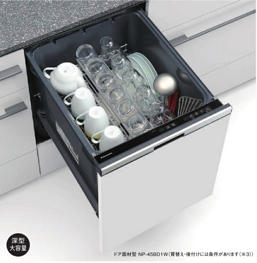 食器洗い乾燥機 パナソニック製（Panasonic）NP-45BD1S 幅45cm ディープタイプ B1シリーズ　　【パネル材別売】