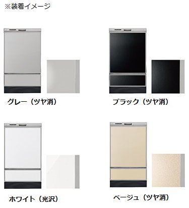 オプション リンナイ製（Rinnai）KWP-SD401P-GY　化粧パネル上下セット　グレー（ツヤ消）深型スライド食洗機（脚付きタイプ）用　オプション