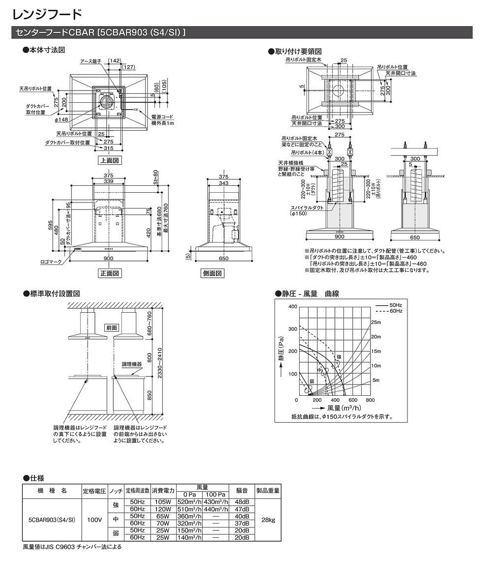 レンジフード　アリアフィーナ製（TOCLAS）5CBAR903S4　間口90cm　センターフードC...