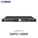 YAMAHA SWP2-10SMF L2 スイッチ # SWP2-10SMF ヤマハ (スイッチングハブ)(2)