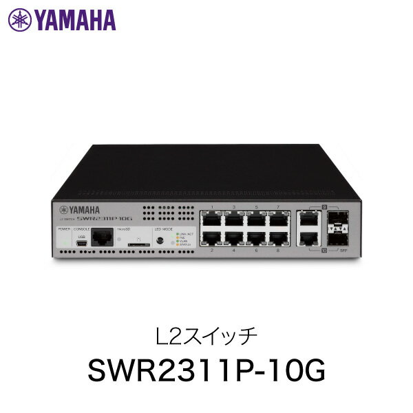 YAMAHA SWR2311P-10G L2 スイッチ # SWR2311P-10G ヤマハ (スイッチングハブ)